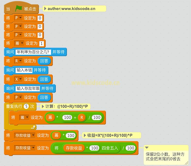 scratch算法練習-存款收益