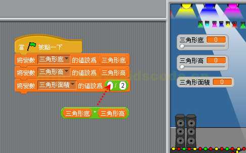 Scratch少兒編程教程-第5課-計算三角形面積-少兒編程教育網