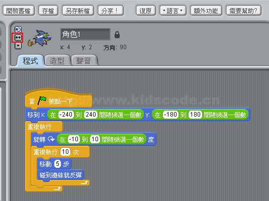 Scratch少兒編程教程-第4課-會(huì)飛的巫婆-少兒編程教育網(wǎng)