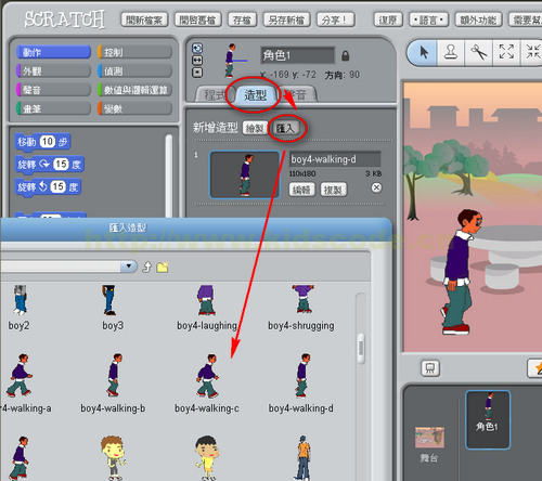 Scratch少兒編程教程-第6課-連續(xù)動(dòng)作讓人物走起來-少兒編程教育網(wǎng)